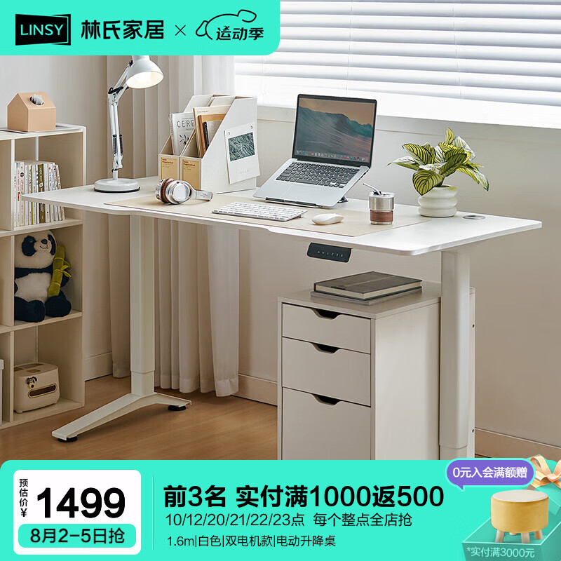 LINSY 林氏家居 双电机电动升降桌LH281V2 1.6m|白色|双电机款| 635.53元（需用券