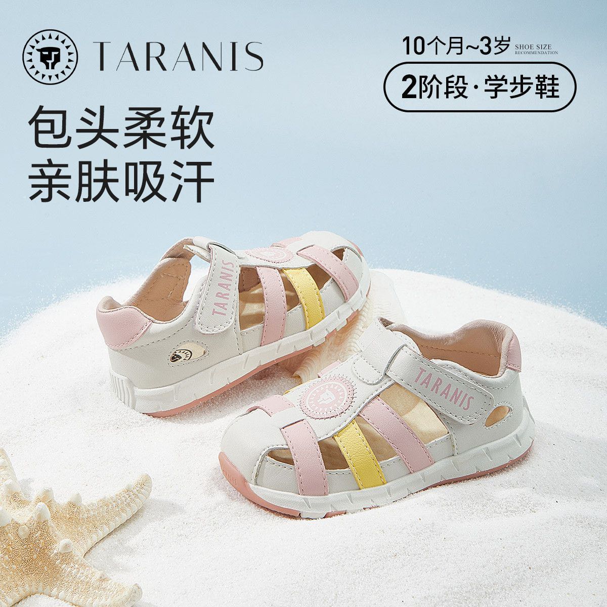 百亿补贴：TARANIS 泰兰尼斯 夏季凉鞋包头童鞋婴儿男宝宝鞋子防滑软底女童