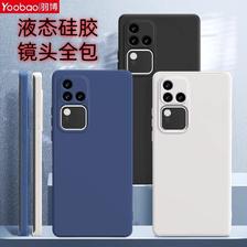 Yoobao 羽博 适用VIVOs18pro手机壳液态硅胶s18曲面屏s18e超薄防摔全包软 17.2元