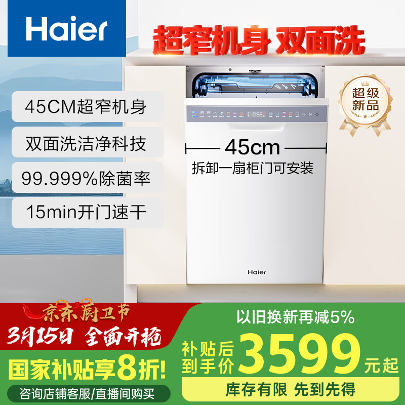 海尔 Haier 小蛮腰X11S 小红花套系 EYBW14586BBU1 嵌入式洗碗机 14套 白色 ￥4499