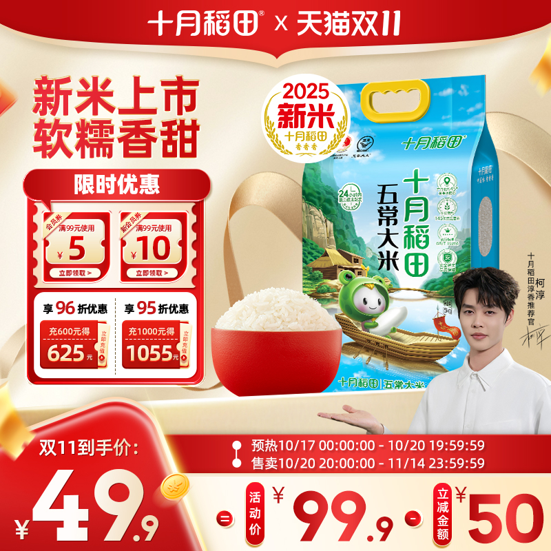 十月稻田 五常大米 5kg 袋装 27.49元