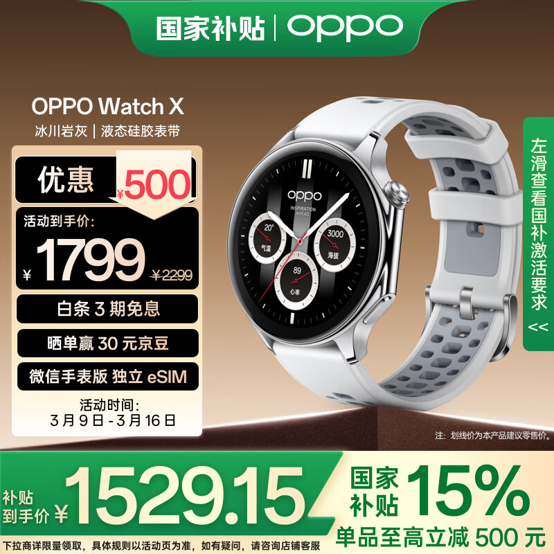 OPPO Watch X eSIM智能手表 冰川岩灰 ￥1529.15