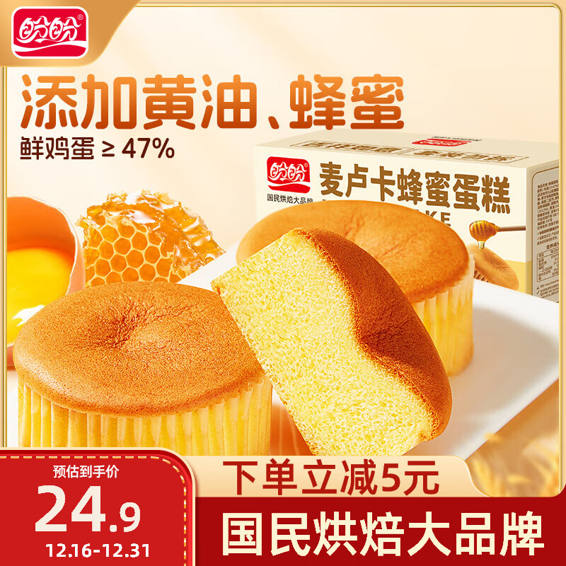 盼盼 蜂蜜蛋糕 560g/箱 ￥10.76