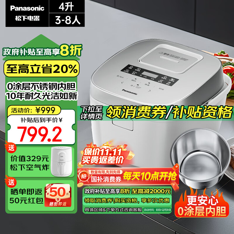 以旧换新补贴、PLUS会员：Panasonic 松下 Xtra系列 HFS153C 0涂层电饭煲 4L 705.2元