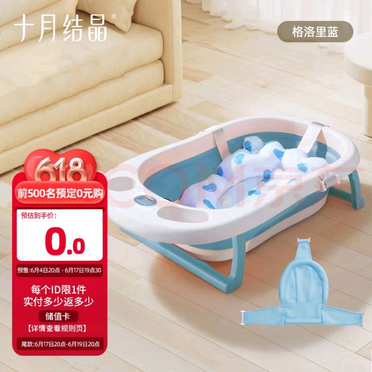 十月结晶 婴儿浴盆 格洛里蓝+浴垫+浴网 0.01元