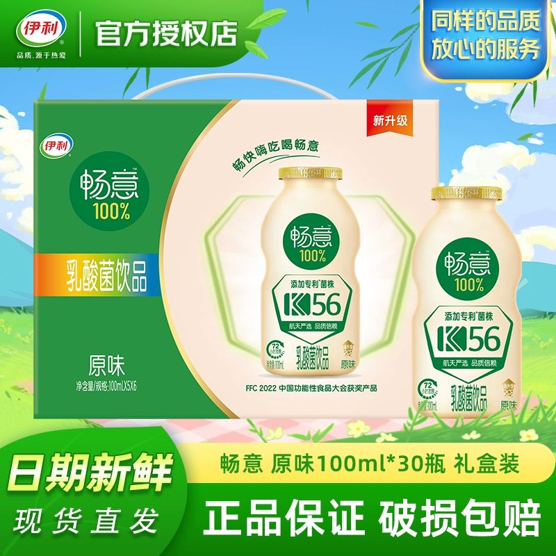 yili 伊利 12月新日期 伊利畅意乳酸菌饮品100ml*30瓶原味礼盒装 27.4元（需用券