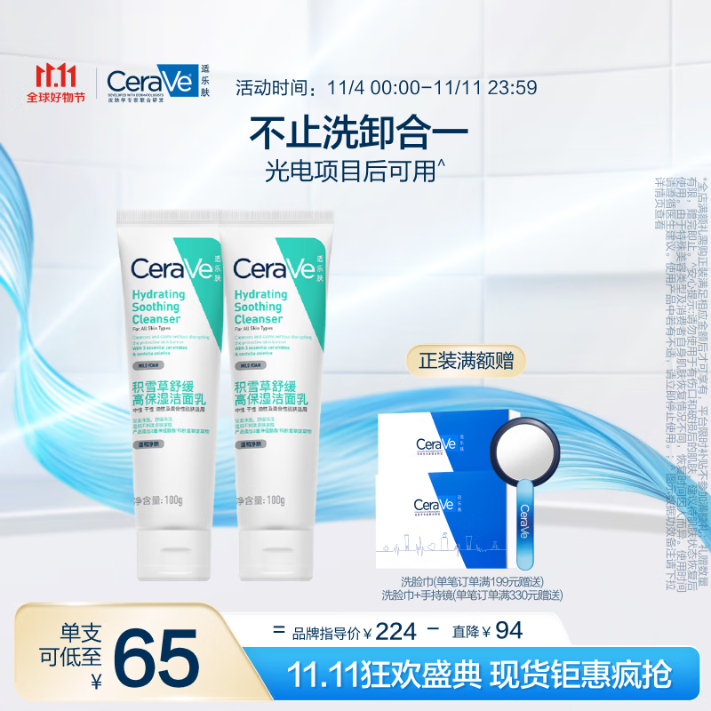 CeraVe 适乐肤 积雪草洁面100g*2支 102.7元（需用券）