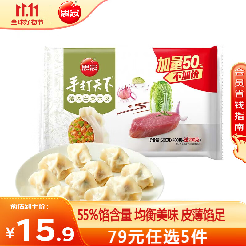 思念 大虾仁水饺 鲜美虾仁三鲜玉米虾饺子400克早餐食品速冻蒸饺 煎饺 猪肉