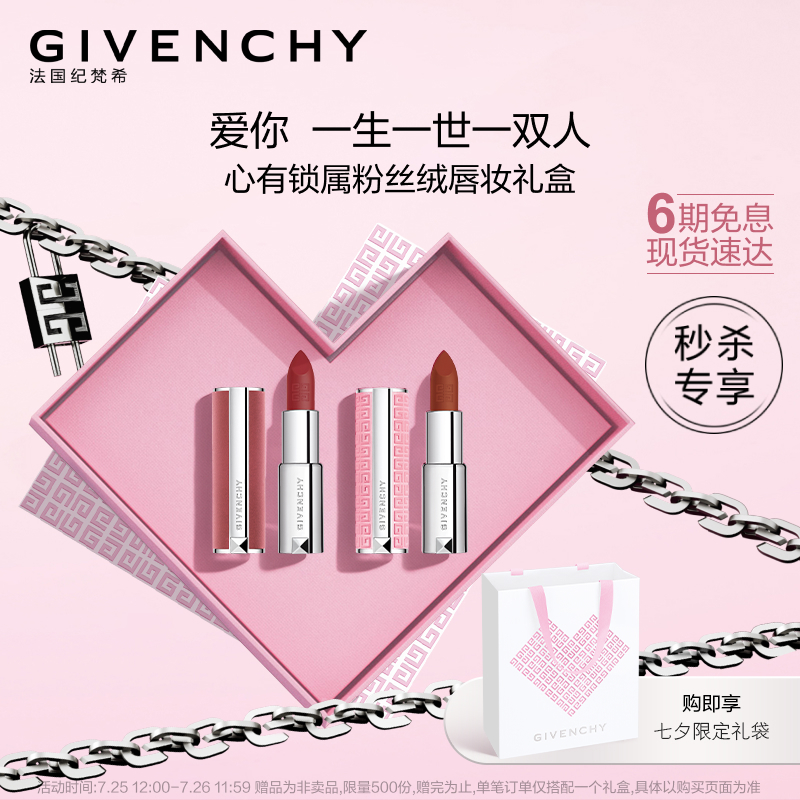 givenchy纪梵希口红礼盒套装锁爱限量版粉丝绒n52粉丝绒27赠礼盒800元