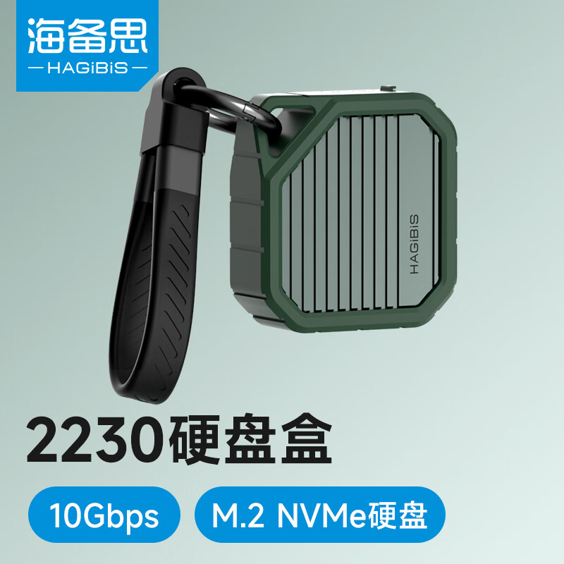 海备思 2230硬盘盒M.2移动固态nvme外置硬盘盒子Type-C苹果15pro外接SSD扩展接口 1