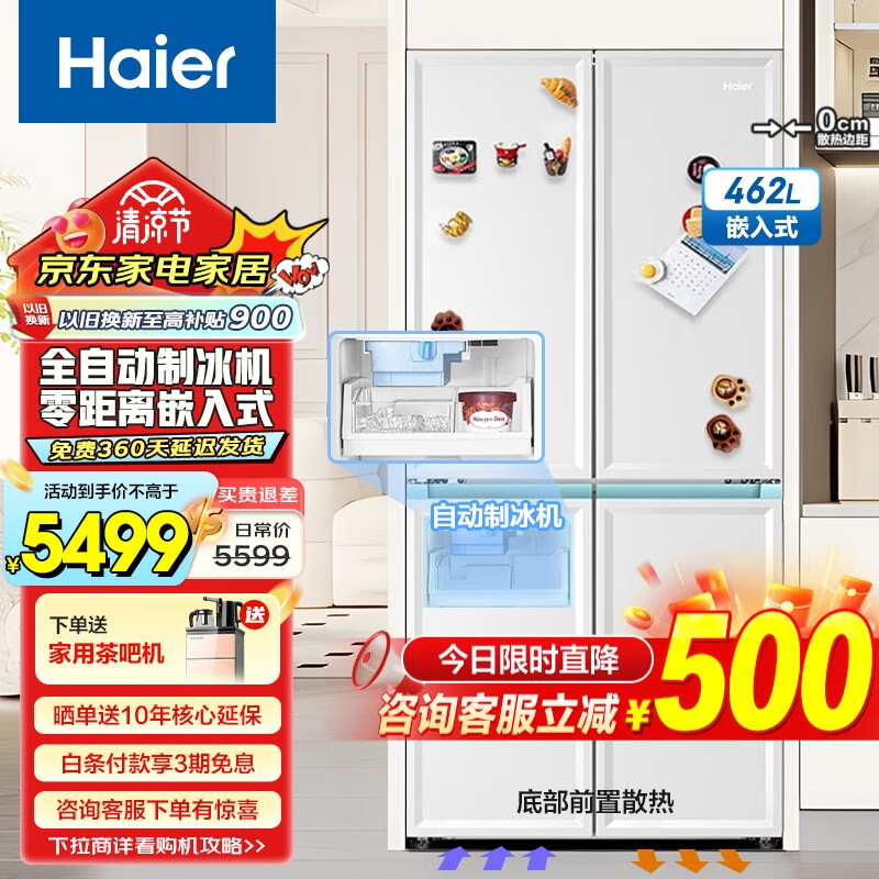 今日必买、限地区、以旧换新：Haier 海尔 BCD-462WGHTDG4W9U1 十字对开门冰箱 462L