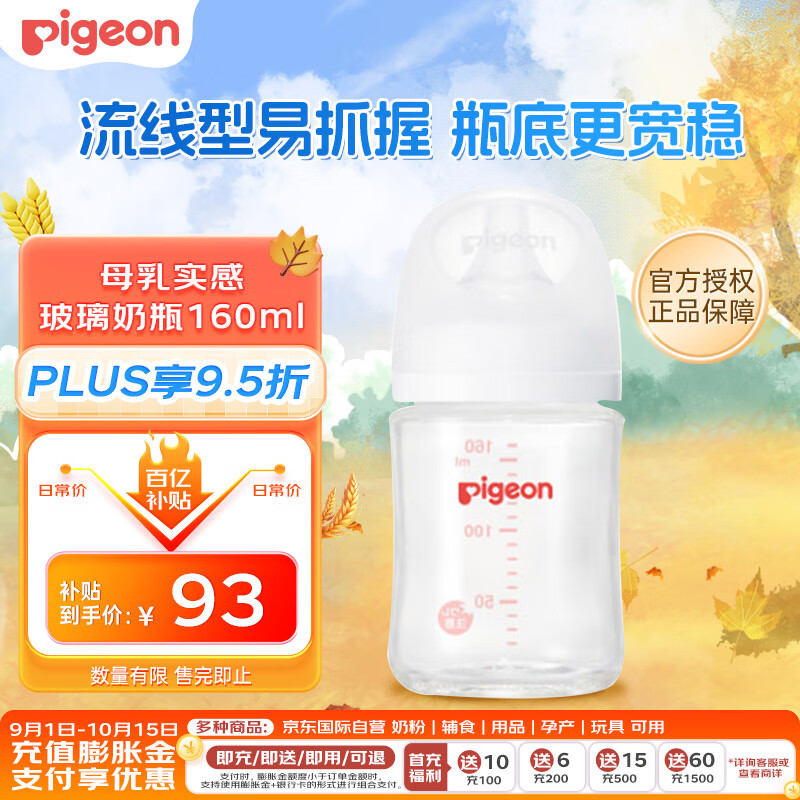 Pigeon 贝亲 宝宝玻璃奶瓶 第3代 160ml+SS奶嘴 ￥83.35