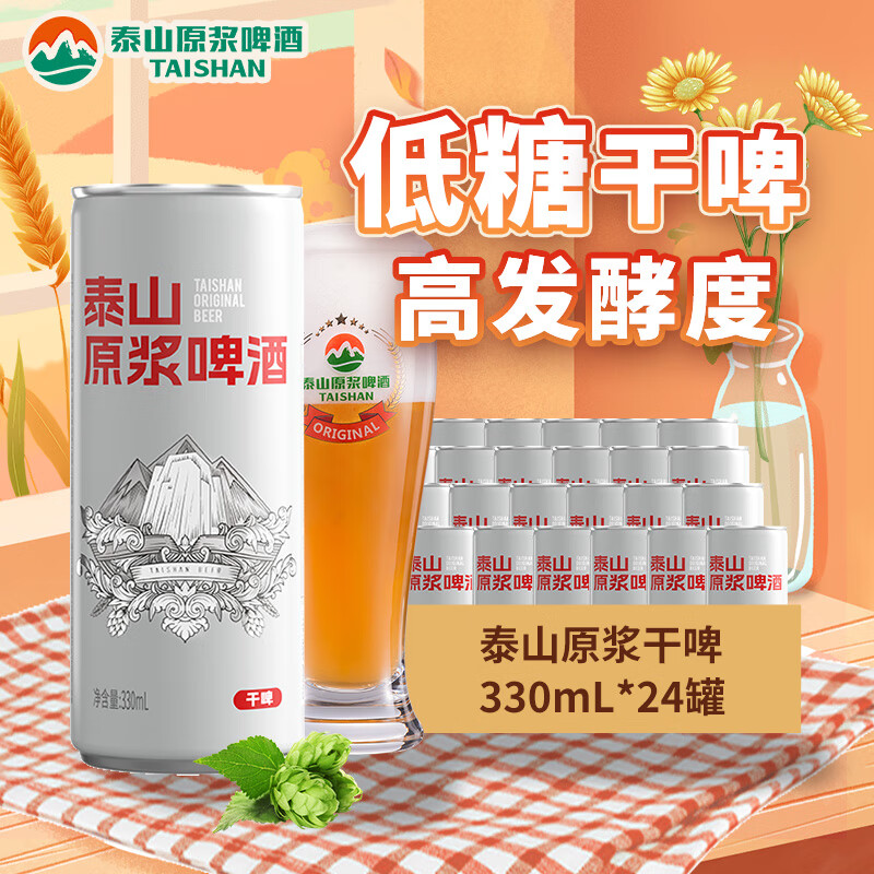 TAISHAN 泰山啤酒 10度低糖干啤原浆啤酒 330mL*24听 ￥98.1