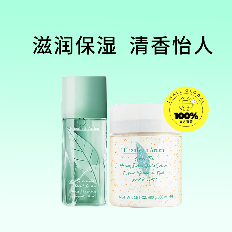 伊丽莎白·雅顿 绿茶护理套装 (蜜滴舒体霜250ml+女士淡香水EDT30ml) 104元