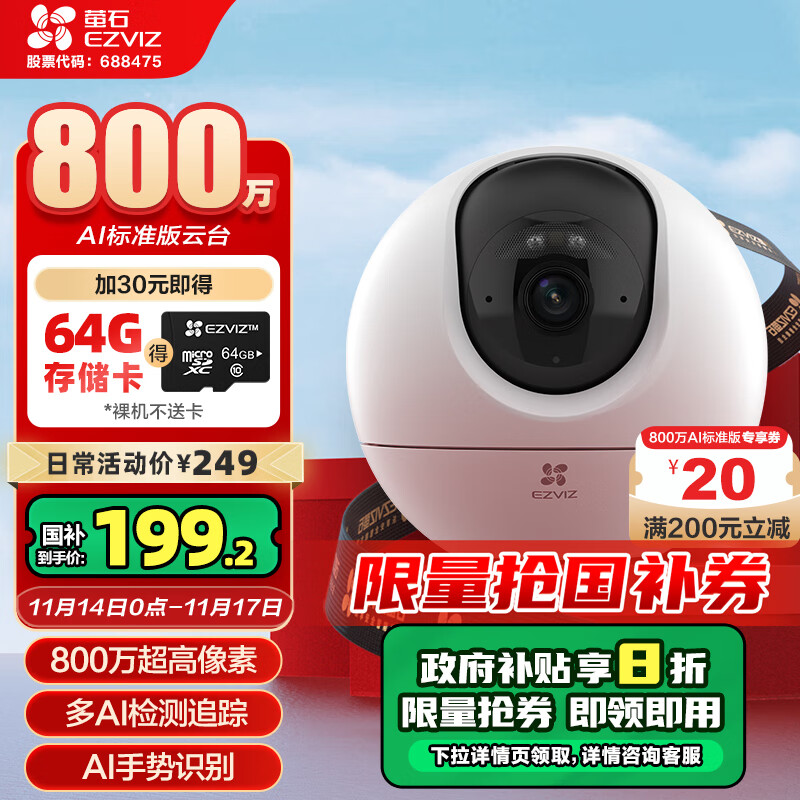 EZVIZ 萤石 室内4K AI标准版云台 800万极清 ￥199.2