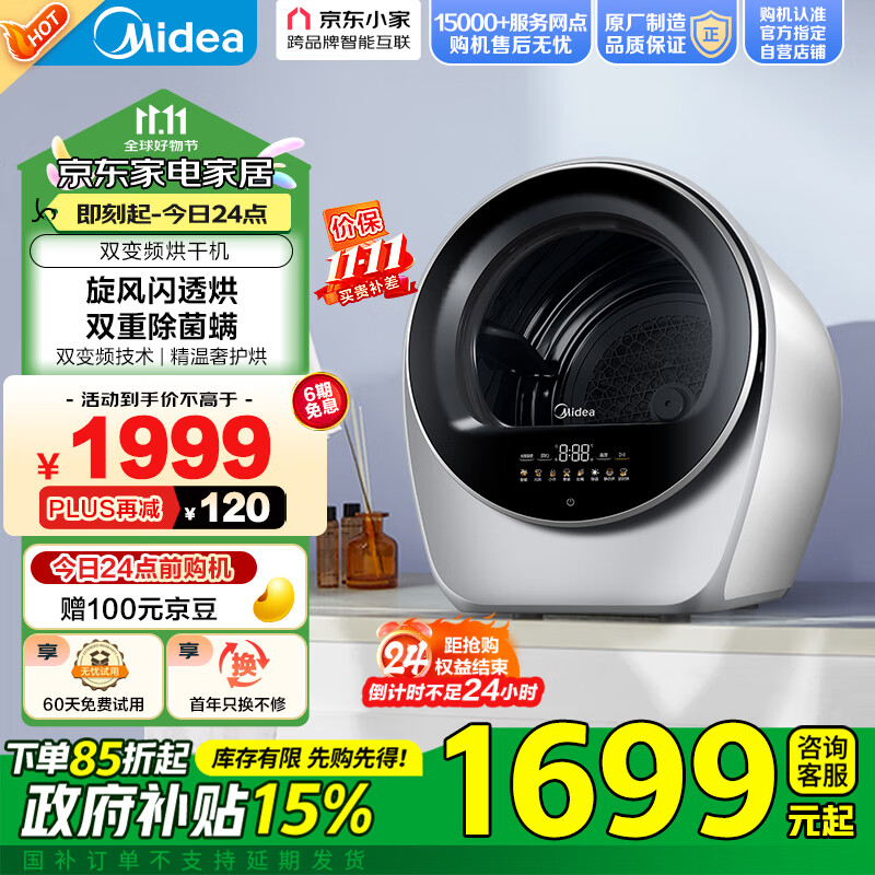 Midea 美的 2.5公斤烘干机 回南天 滚筒式干衣机小型烘衣机 衣物即烘即穿免安