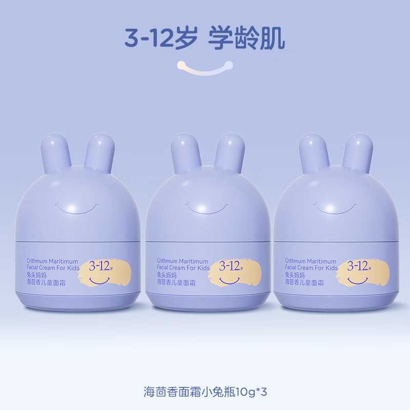 兔头妈妈 儿童胎脂屏障霜 10g*3瓶 29.9元（需用券）