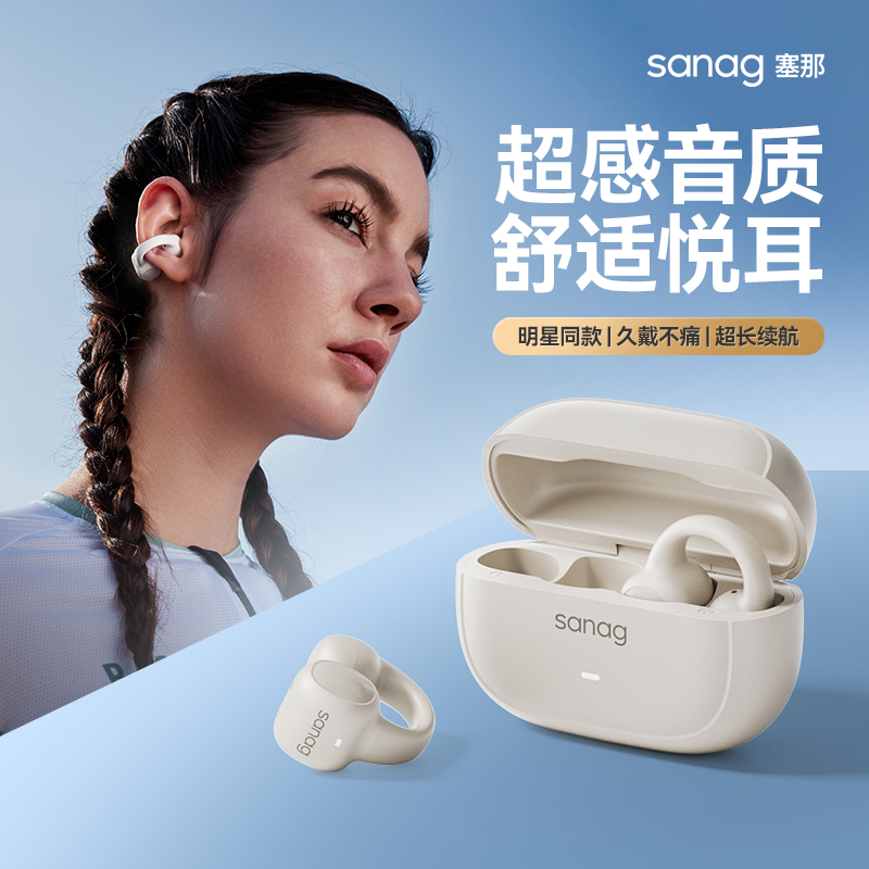 百亿补贴：SANAG 塞那 Z61蓝牙耳机挂耳式开放不入耳无线耳机全景音效高音质