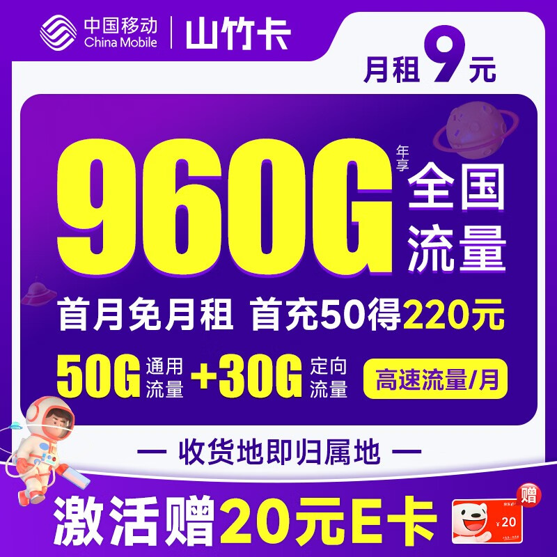 中国移动 免费卡 半年9元月租（本地归属地+188G全国流量+畅享5G）赠送50元现金红包 0.1元
