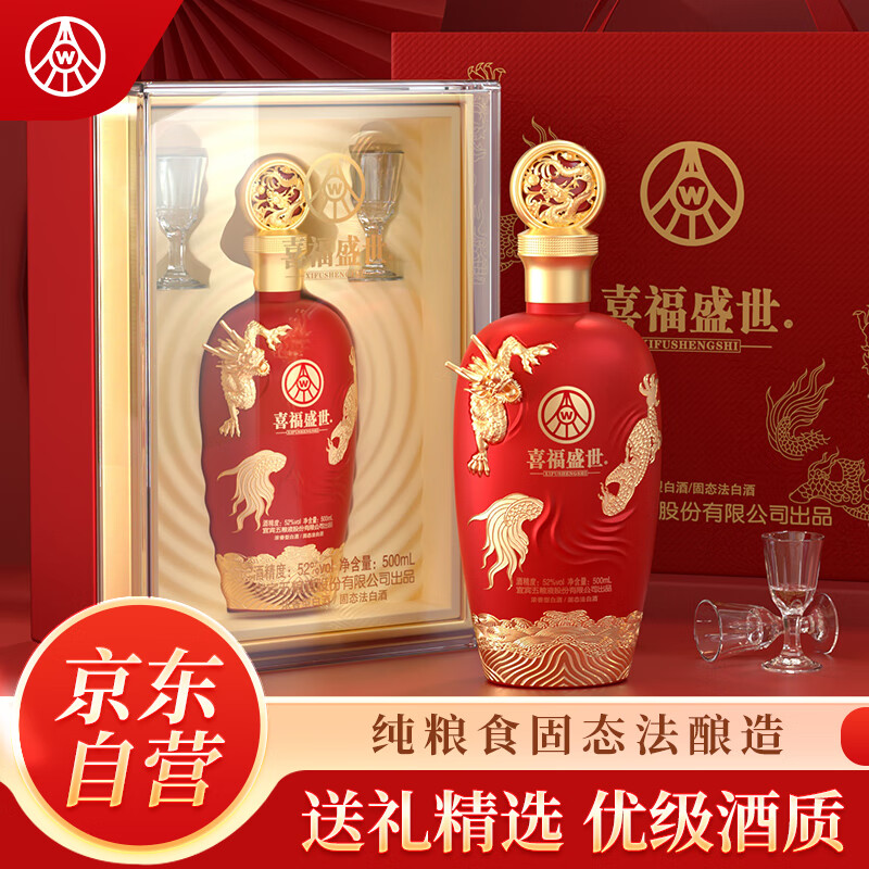 WULIANGYE 五粮液 喜福盛世 浓香型固态法白酒52度500ml 99元（需用券）