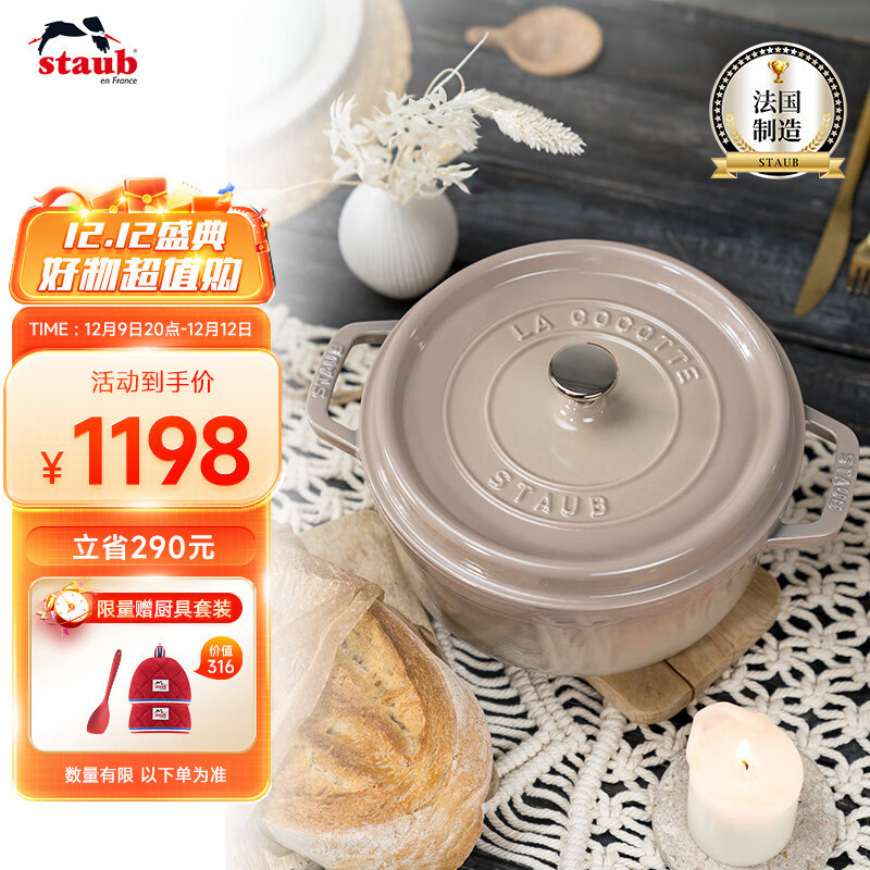 staub 珐宝 法国进口珐琅铸铁锅平底双耳锅芝麻色24cm 40511-663 1198元