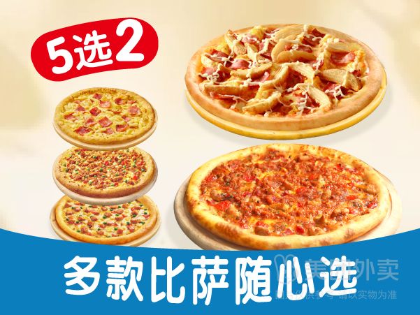 美团外卖 达美乐 比萨 超值5选2 人气双比萨套餐兑换券 1张 单件仅29.95元！