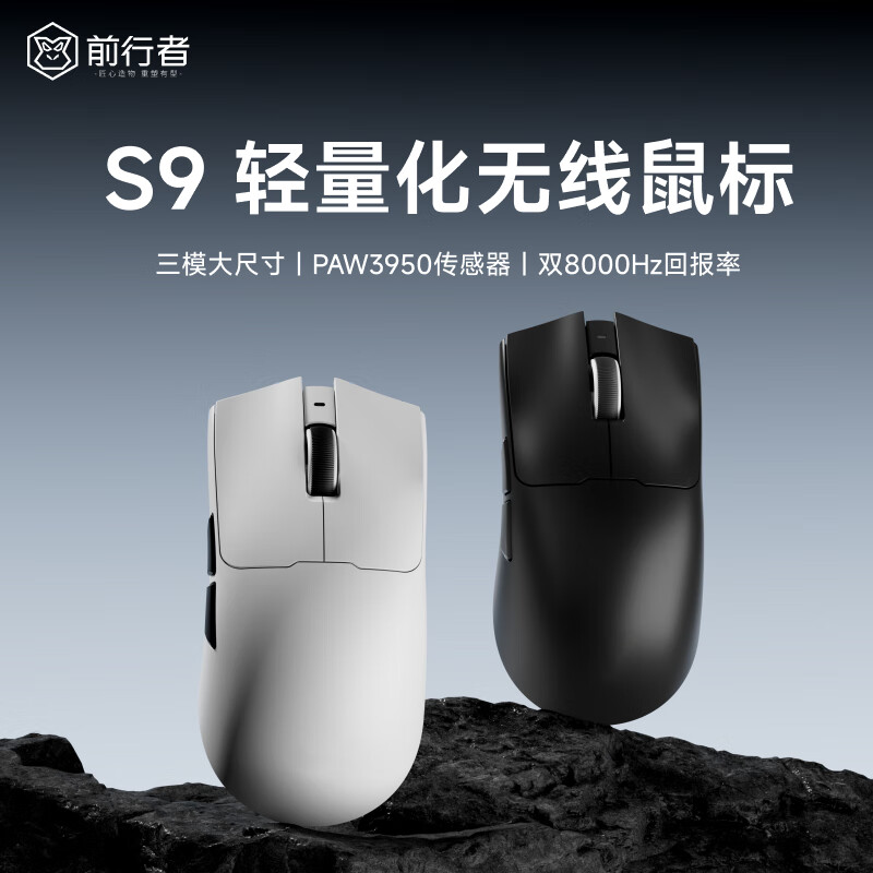 前行者 EWEADN S9Ultra PAW3950/3395芯片双8K回报S9Ultra赤焰红-三模【PAW3950凯华白刃 