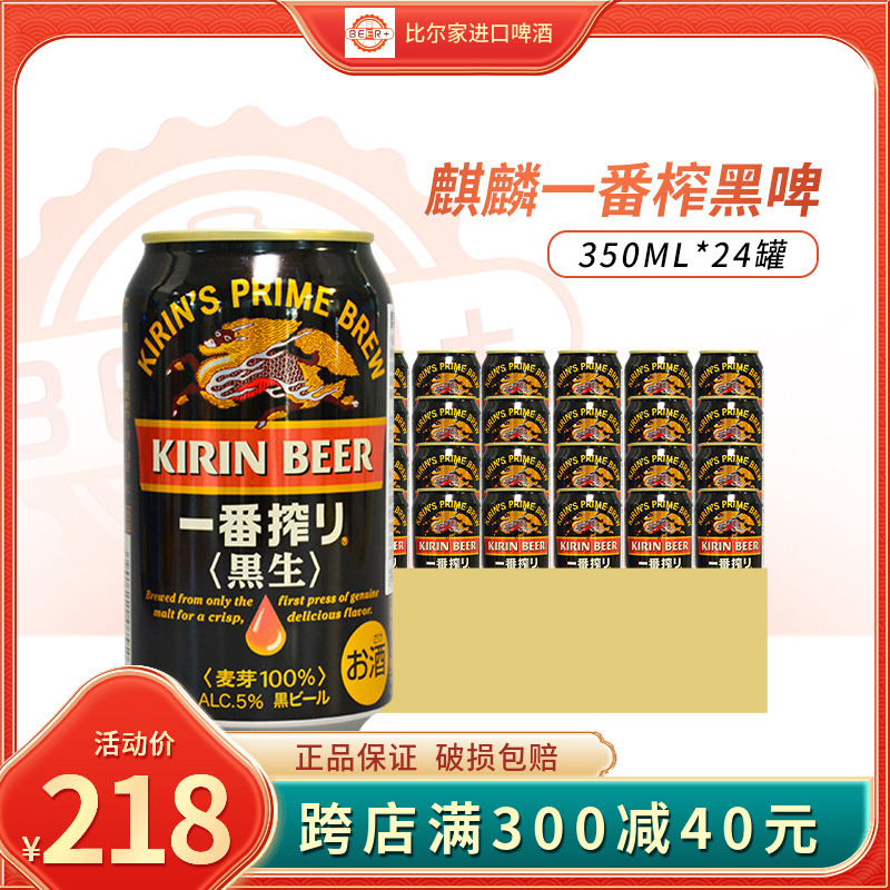 KIRIN 麒麟 日本进口KIRIN麒麟一番榨黑生啤酒350ml*24罐临期7月到期 156.9元