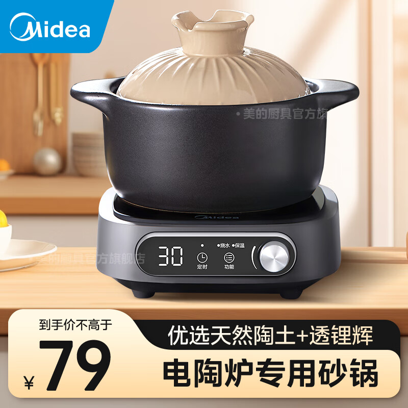 Midea 美的 砂锅明火/电陶炉用 1.2L 39.6元（需用券）