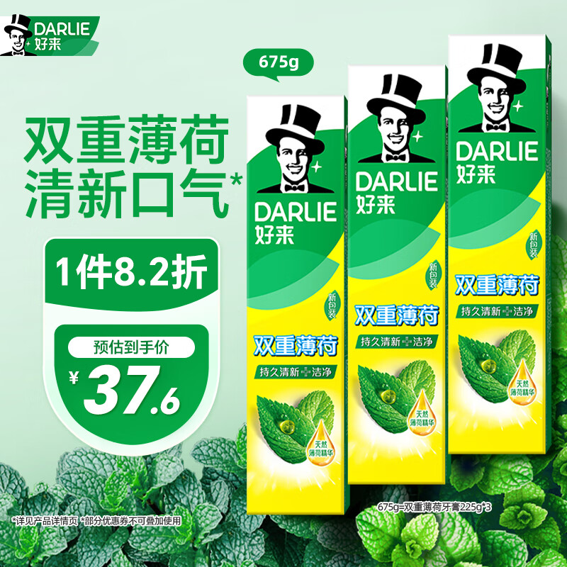 DARLIE 好来 原黑人)经典双重薄荷牙膏持久清新口气固齿去渍含氟3支675g 43.6元