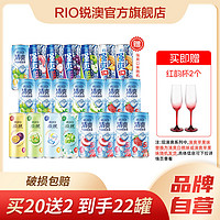 RIO 鸡尾酒全家福12口味+强爽0糖系列 330ml*22罐 赠玻璃杯2个 ￥127