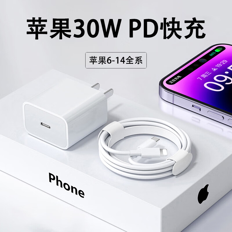 今典 苹果30W/20W充电器线手机plus专用xr快充套装11 20W充电器+1米PD线318 6.45元