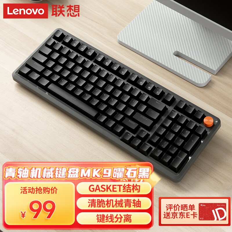 联想 Lenovo MK9机械键盘有线青轴键盘游戏键盘 GASKET结构98配列单光 音量旋钮