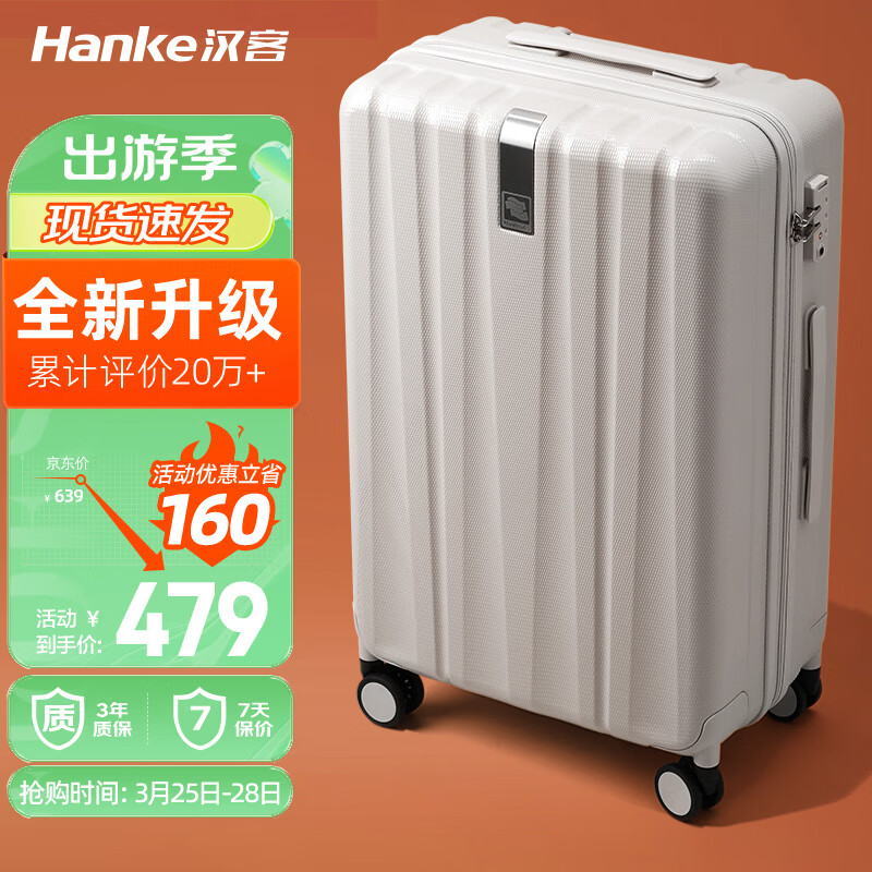 HANKE 汉客 象牙白29英寸100多升巨能装行李箱大容量男拉杆箱女旅行箱再升级 