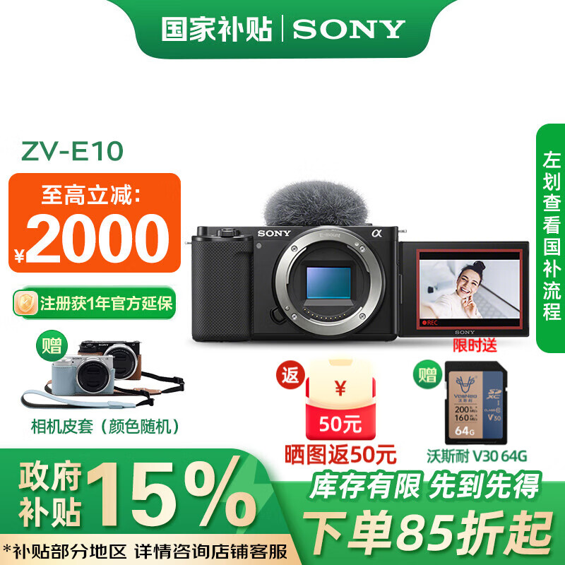 索尼 SONY ZV-E10 APS-C画幅 微单相机 黑色 单机身 3621.15元(需用券)