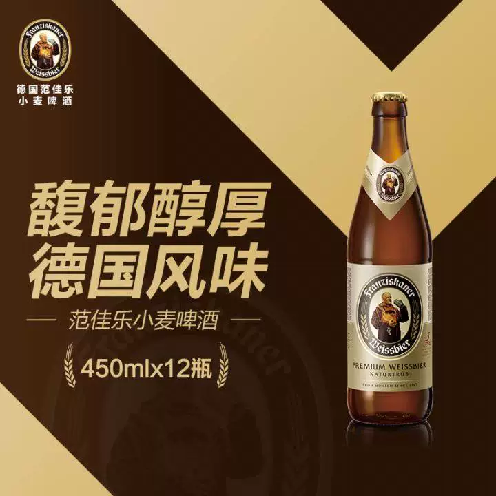 范佳乐 小麦啤酒 450ml*12瓶*2箱 130.27元 - 清风线报