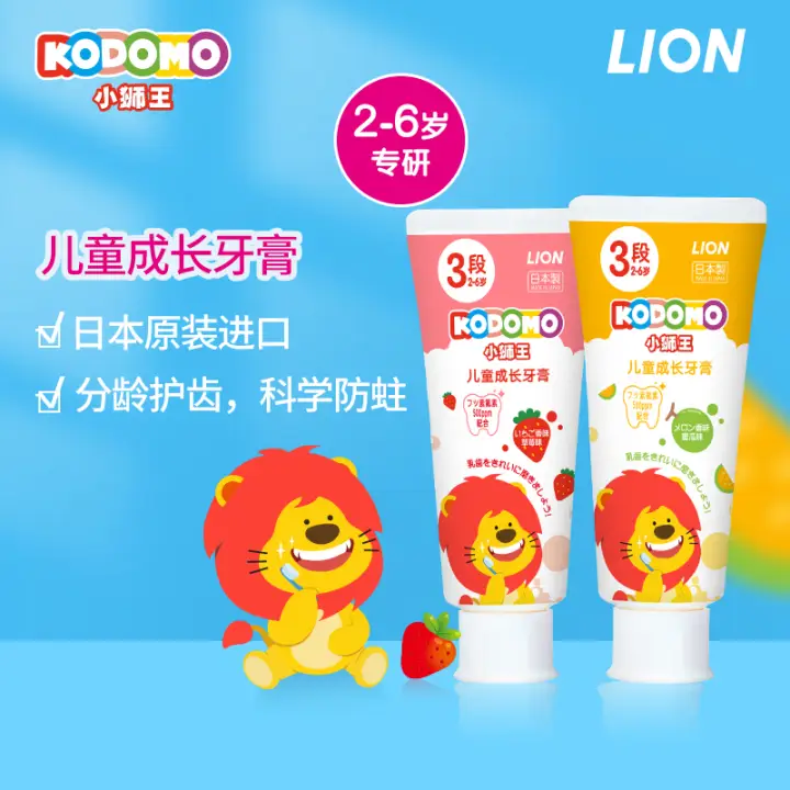 LION 狮王 小狮王儿童牙膏2-3-6岁含氟防蛀龋齿宝进口低氟牙膏 草莓味70g 9.6元