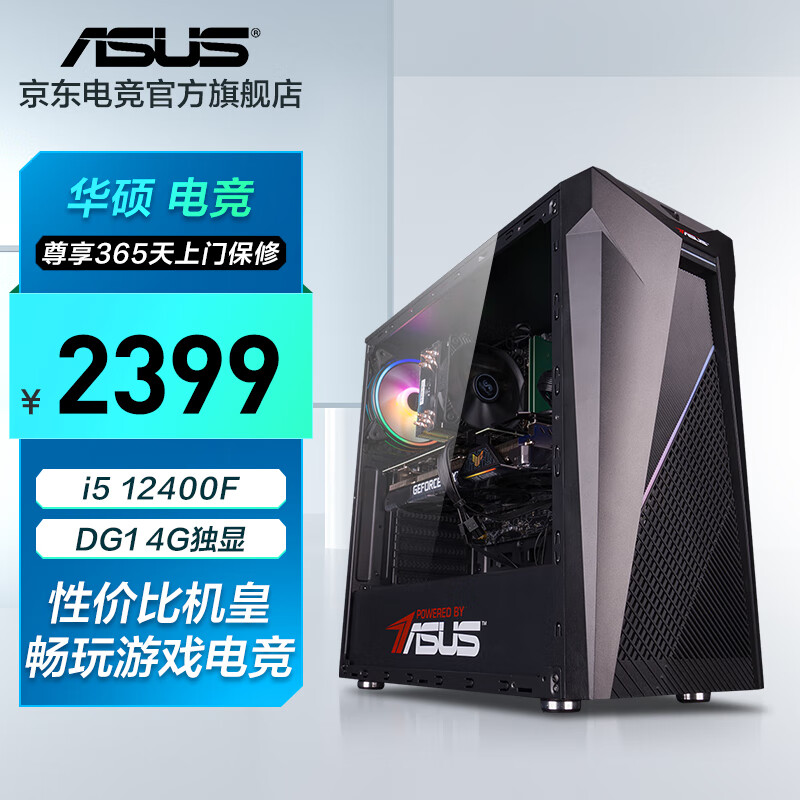 ASUS 华硕 高端电竞吃鸡 游戏台式电脑主机 2349元