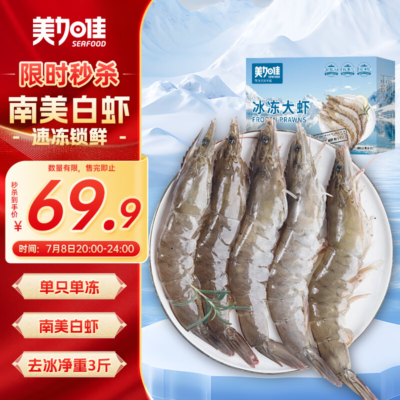 美加佳 国产白虾1.5kg 规格40/50 单冻大虾 烧烤食材 端午节送礼 61.2元(需用券)