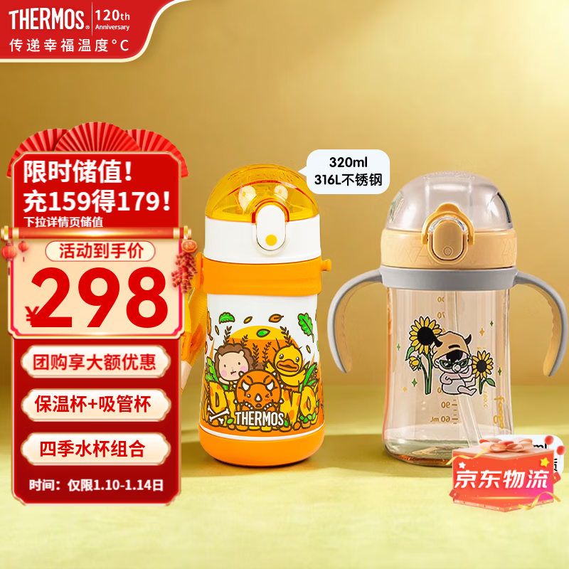 THERMOS 膳魔师 儿童水杯组合 黄恐龙保温杯+小恶魔吸管杯 163元（需买2件，需