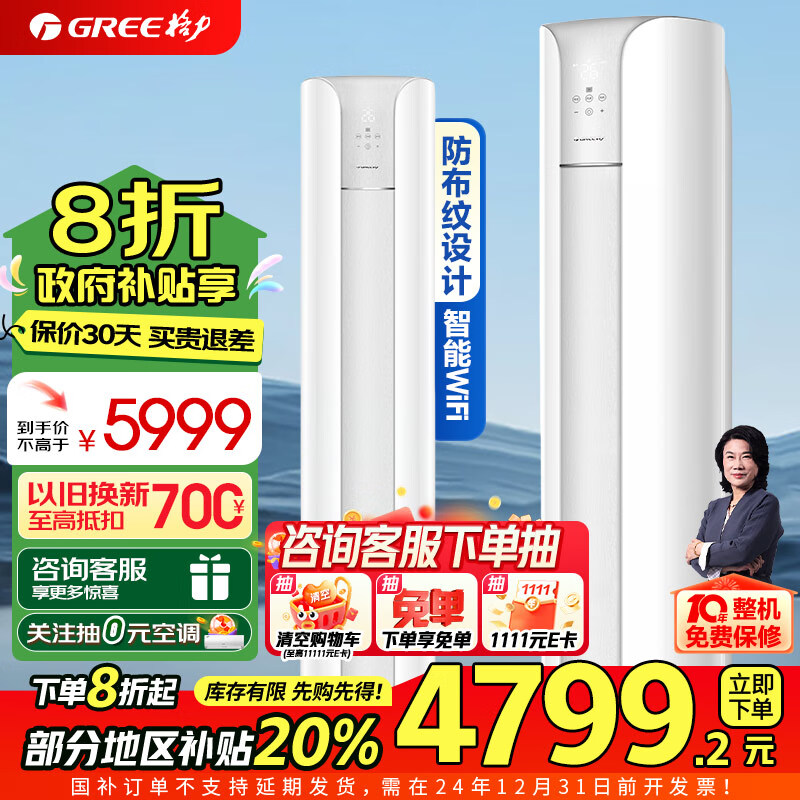 GREE 格力 云颜系列 KFR-50LW/NhPa1BAj 新一级能效 立柜式空调 2匹 ￥4780