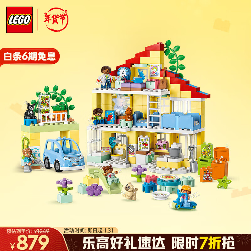 乐高 LEGO 得宝系列 10994 三合一梦幻小屋 849元（需用券）