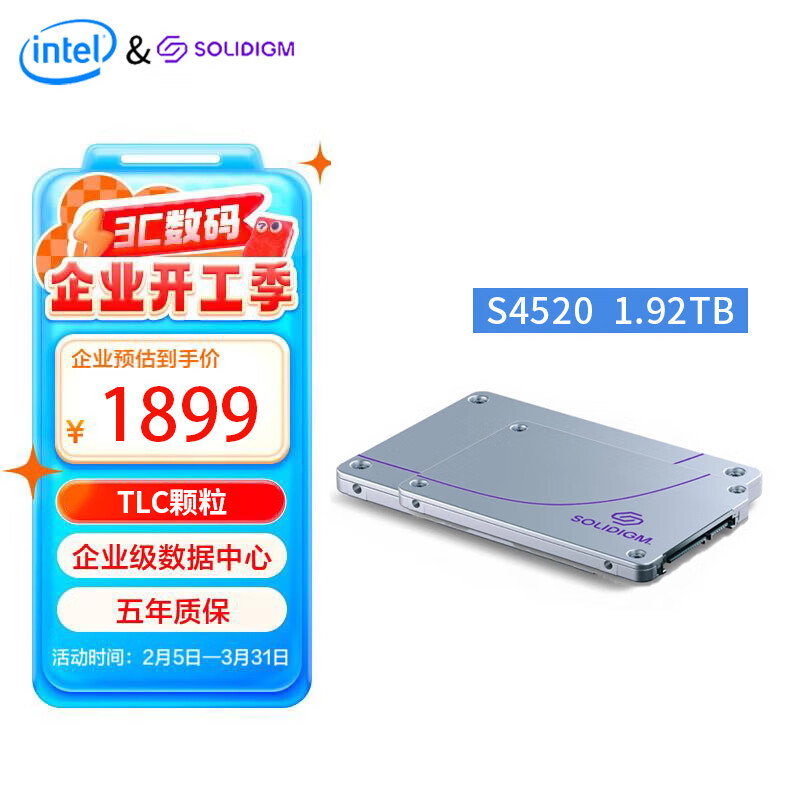 SOLIDIGM &英特尔（Intel）S4520 1.92T 数据中心企业级固态硬盘SATA3接口2.5英寸 1899