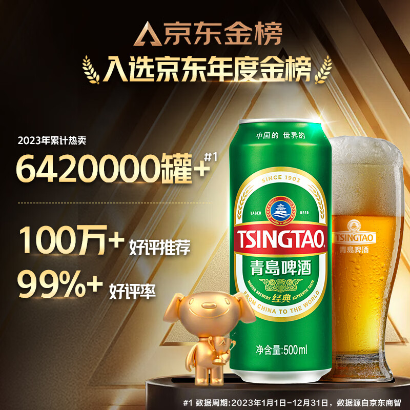 今日必买：TSINGTAO 青岛啤酒 经典系列浓郁麦香500ml*24听 60.55元