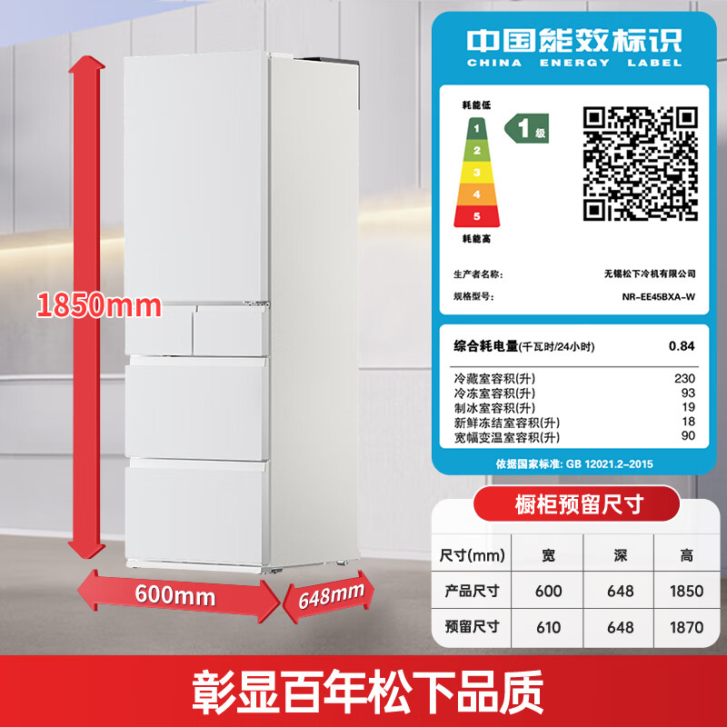 松下 小冰糕2.0 450升 多门冰箱 NR-EE45BXA-W 6558.68元 - 线报酷