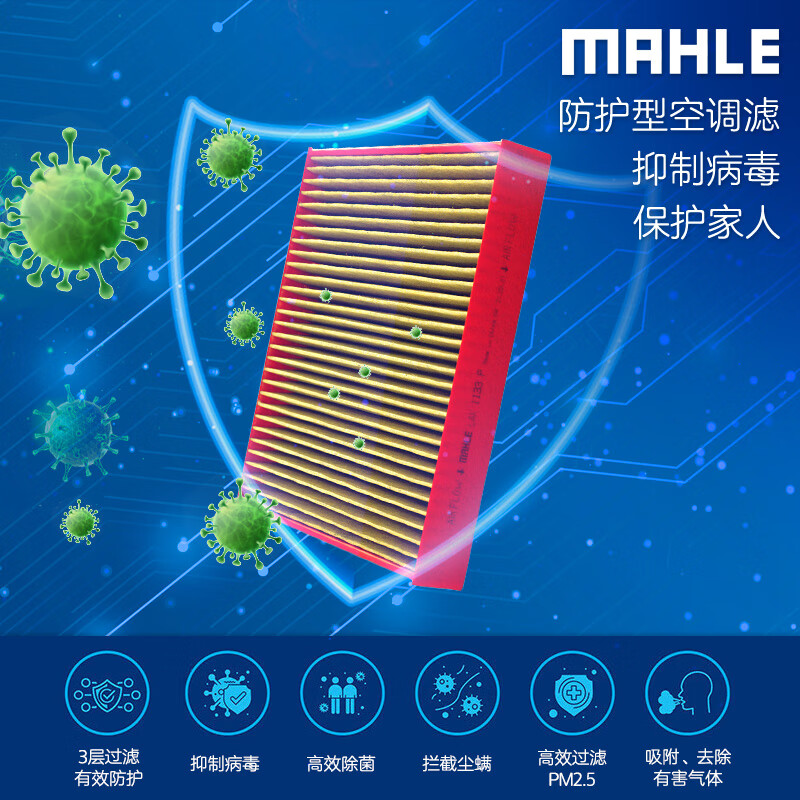 MAHLE 马勒 抗病毒空调滤LAK1282P新科鲁兹迈锐宝昂科威ATSLCT4英朗君威君越 59.5