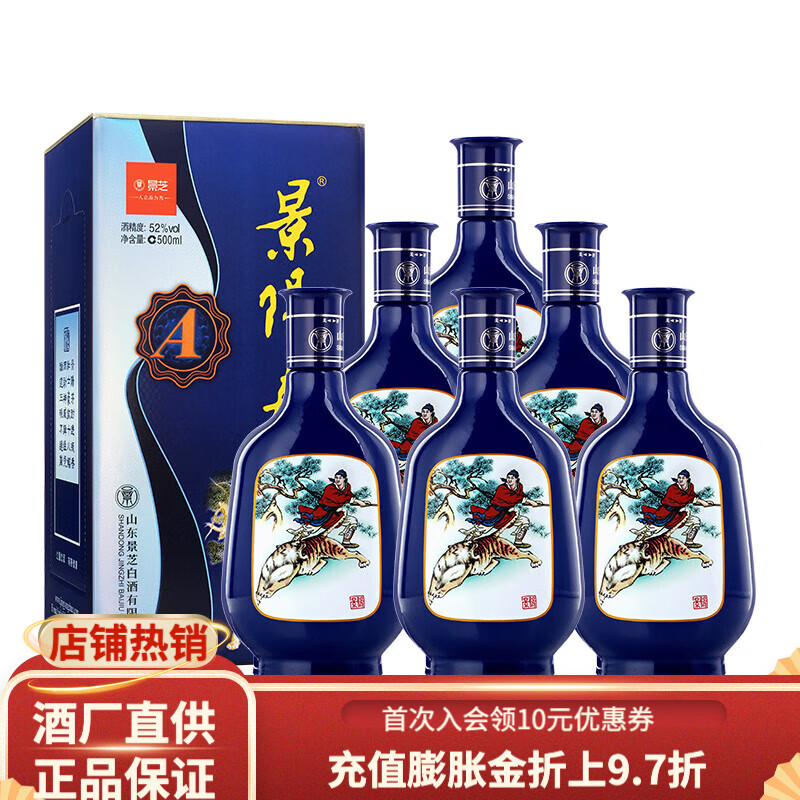 景芝 景阳春小老虎酒 浓香型白酒整箱山东名酒 52度 500mL 6瓶 A型景阳春整箱 
