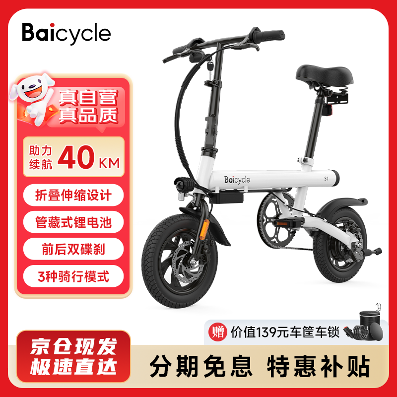 Baicycle S1 电动自行车 36V6.0Ah锂电池 白色 ￥799