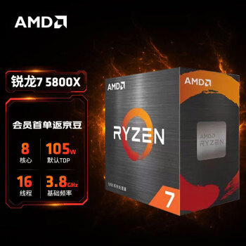 AMD 锐龙7 5800X 处理器 3.8GHz 盒装 1599元包邮