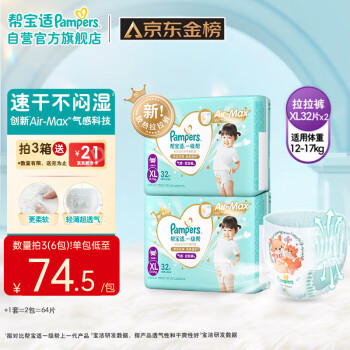 Pampers 帮宝适 一级帮拉拉裤®XL64片(12-17kg)尿不湿尿裤超薄透气 散热 ￥142